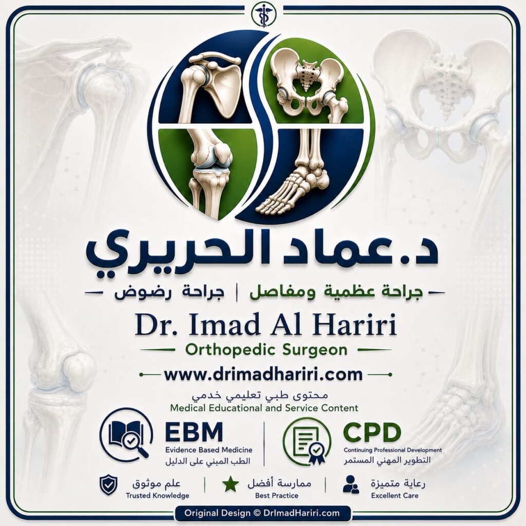 الدكتور عماد الحريري