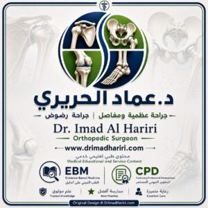 الدكتور عماد الحريري