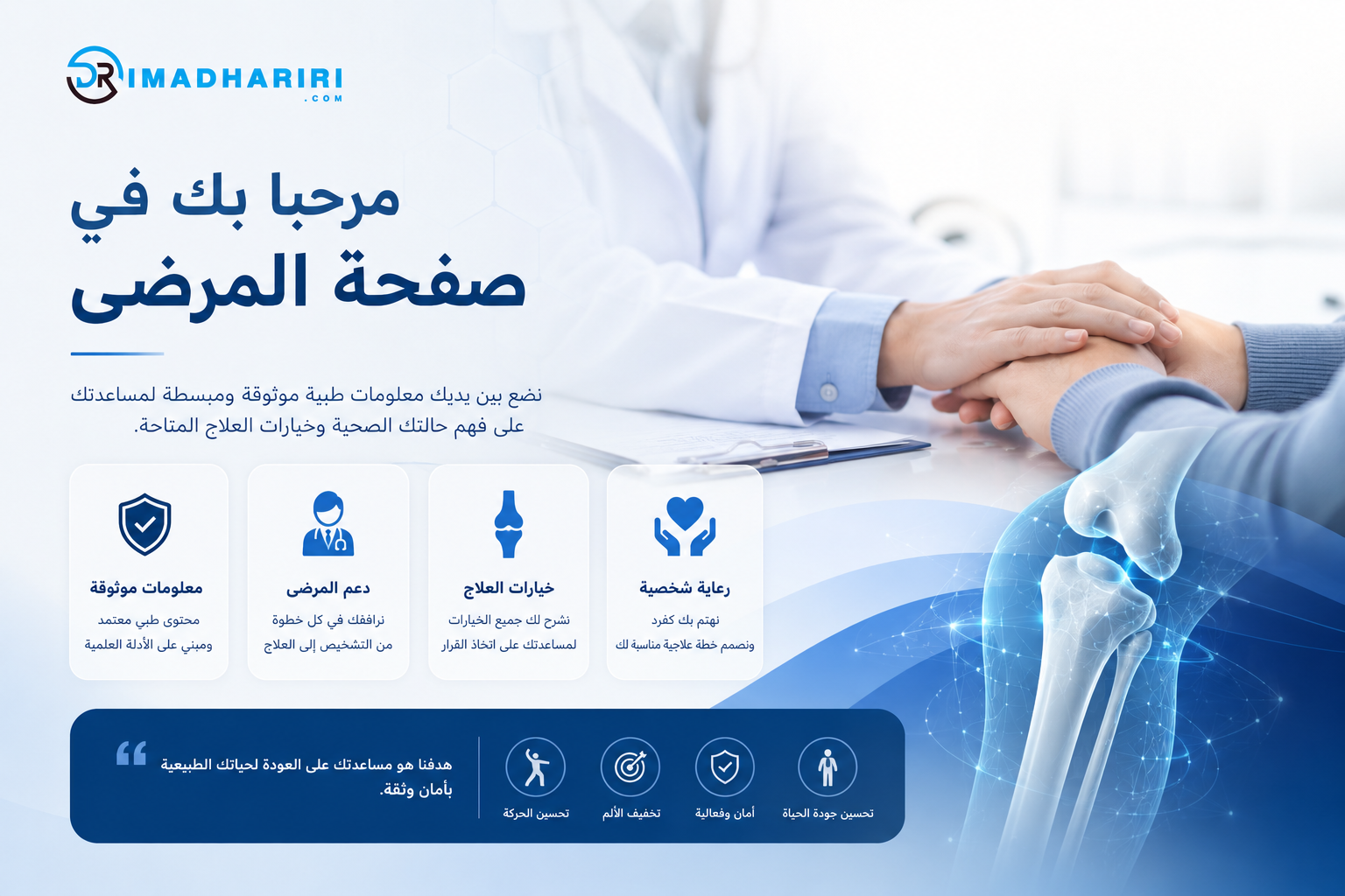 منصة المرضى