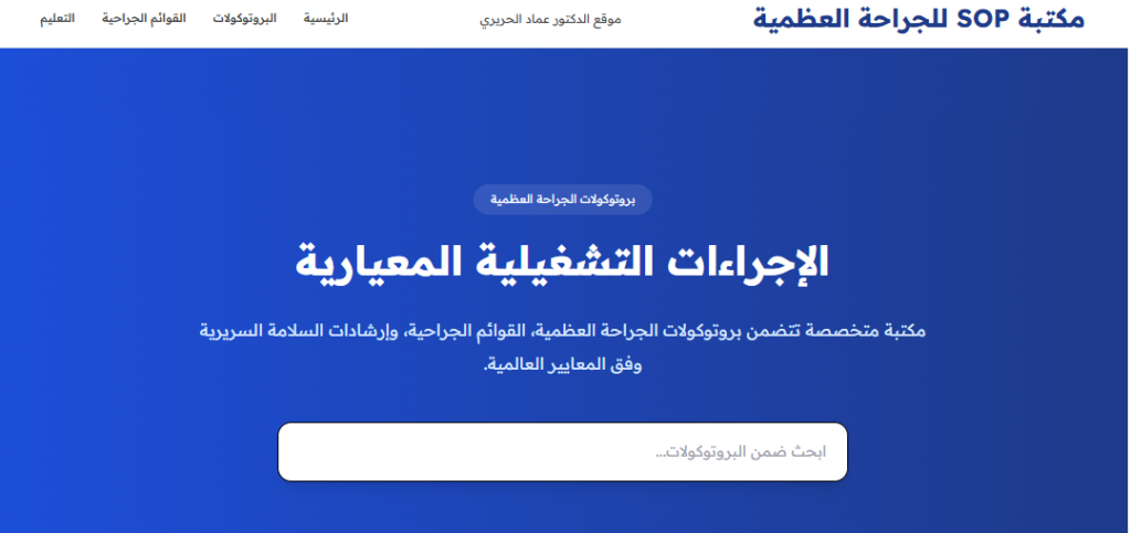 الرئيسية 5 SOPs
